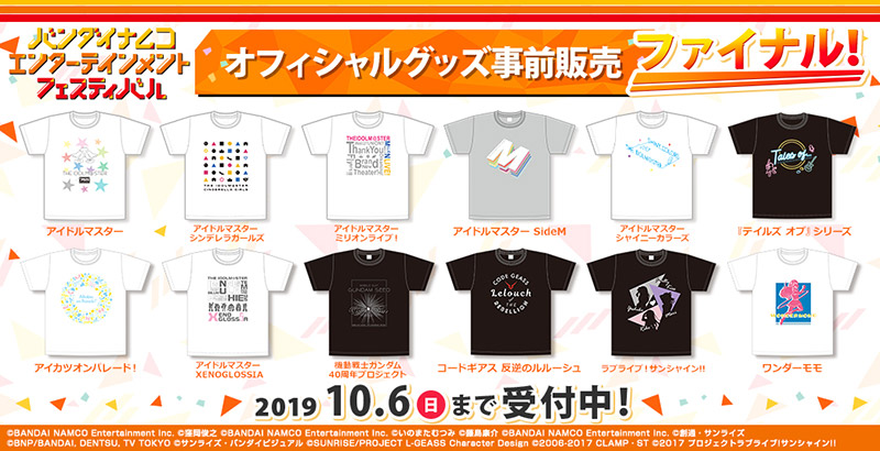 オフィシャルグッズ事前販売ファイナル！