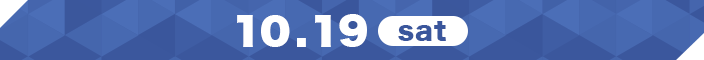 10月19日(土曜日)